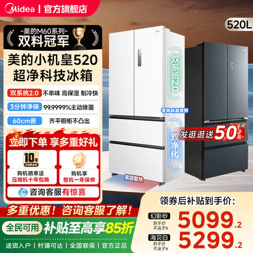 【双系统2.0】美的小机皇520超薄零嵌制冰冰箱法式双开家用无霜