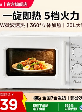 美的家用多功能小型大容量20L转盘+旋钮式26年新款M20B微波炉