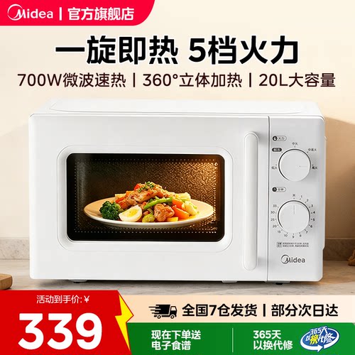 美的家用多功能小型大容量20L转盘+旋钮式26年新款M20B微波炉