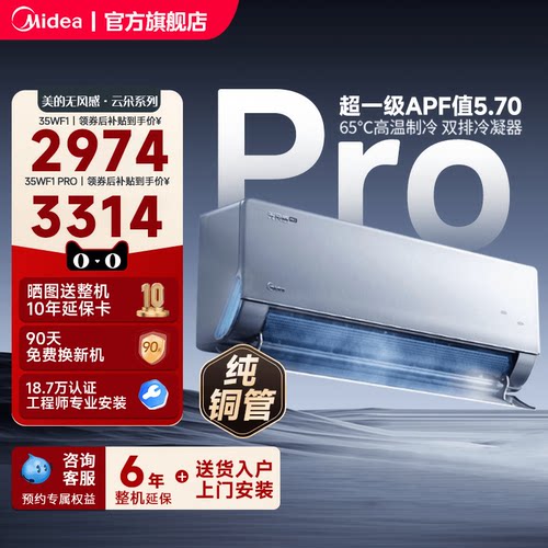 美的官方正品空调一级家用大1.5匹冷暖变频无风感云朵除湿挂机
