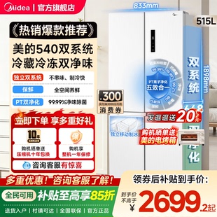 540大容量十字双开四门风冷无霜冰箱家用带制冰盒 美 双系统