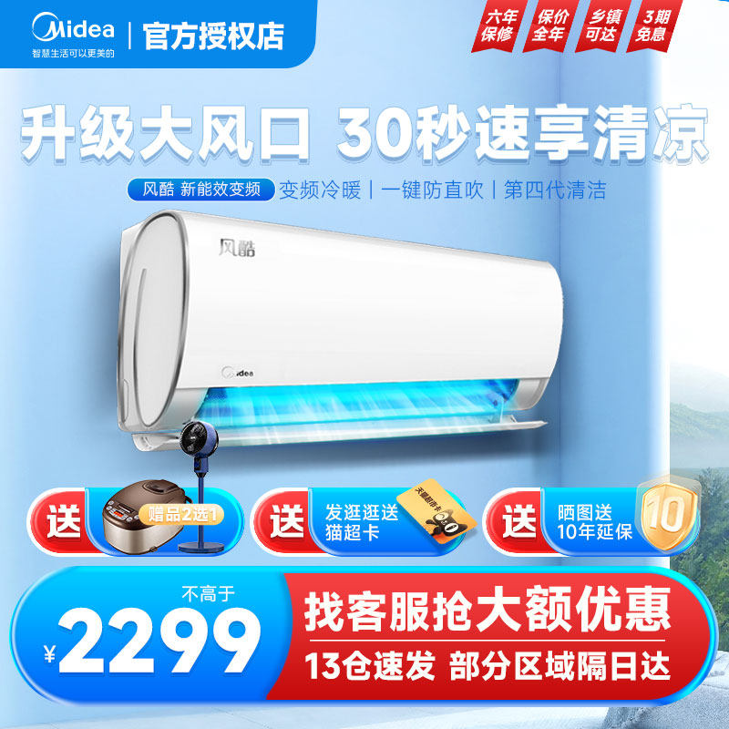 美的空调冷静星风酷大1P1.5匹挂机一级变频省电冷暖家用官方旗舰