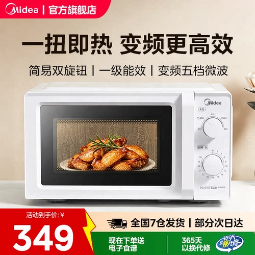 美的微波炉小型迷你家用旋转盘机械式小尺寸一级能效变频新款M13J