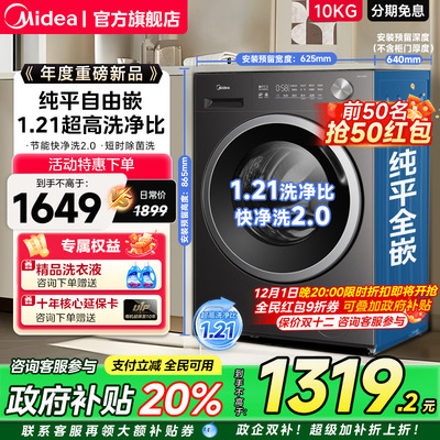 【快净2.0】美的10Kg滚筒洗衣机家用全自动大容量洗脱烘一体56T