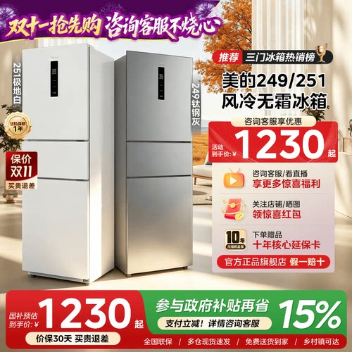 美的251三门冰箱风冷无霜变频官方超薄一级家用小型宿舍租房