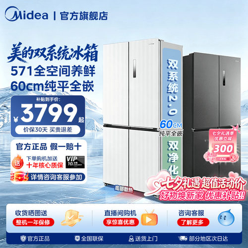 新品美的571冰箱超薄零嵌入式十字双开四门家用大容量大白豚云朵