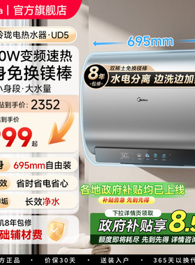 美的电热水器UD5扁桶家用洗澡卫生间60升大水量一级能效超省电