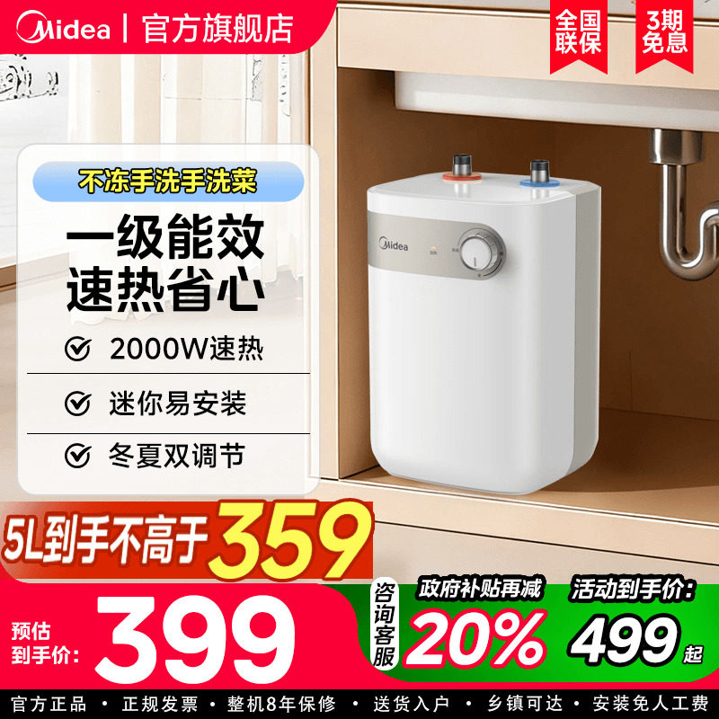 美的小厨宝5L储水式热水热水器家用厨房卫生间小型电热水器20A1