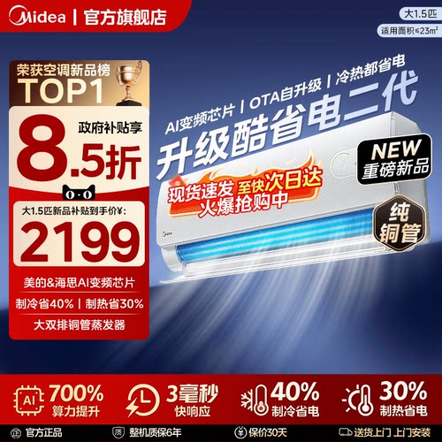 美的酷省电二代海思芯片四维电机