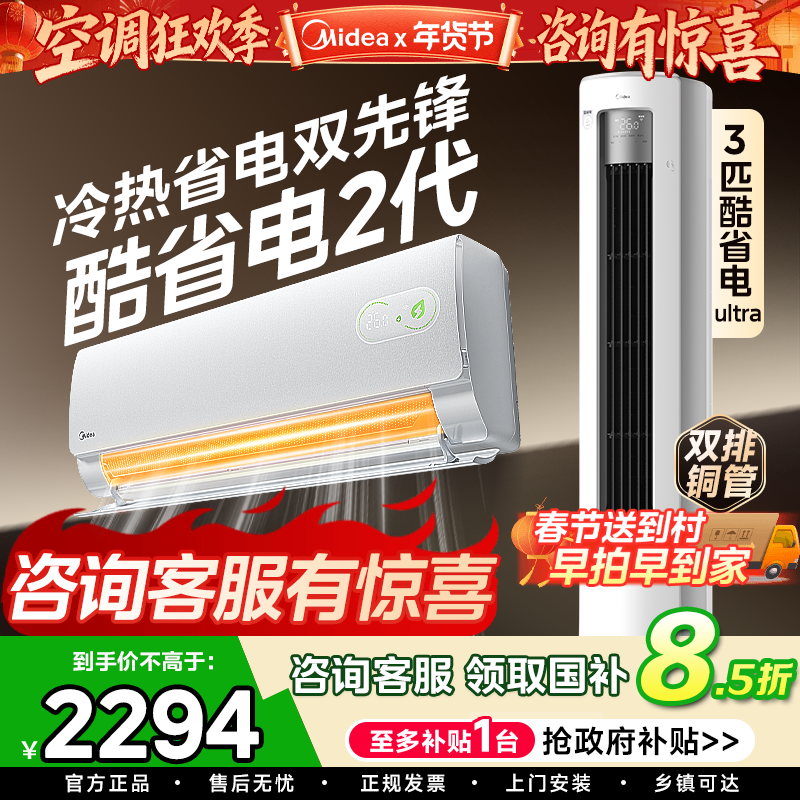 美的空调新一级能效家用大1.5匹2匹变频冷暖挂机2026款酷省电