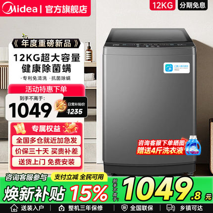 【全民补贴】美的直驱变频12kg全自动家用超大容量波轮洗衣机L3D