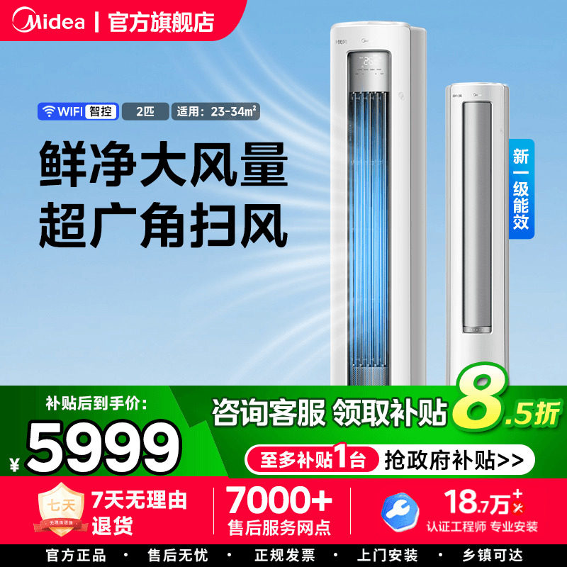 美的一级能效空调2匹家用客厅变频冷暖立式落地柜机静优风官方店