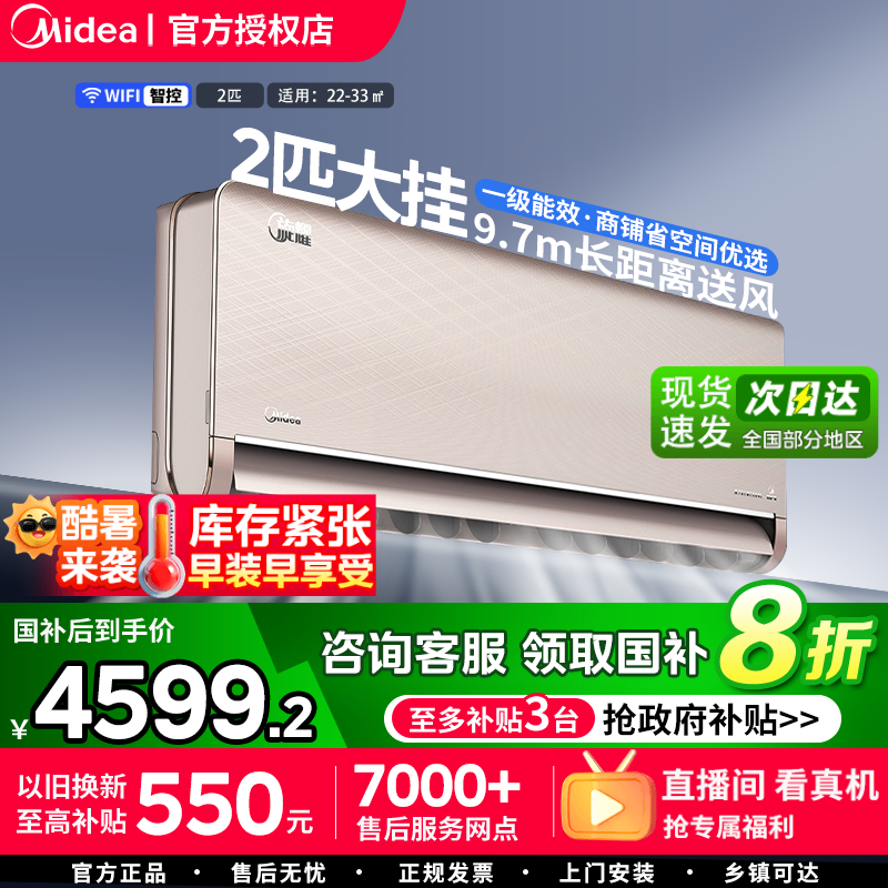 美的空调家用2匹挂机新一级能效变频冷暖旋耀壁挂式官方旗舰店