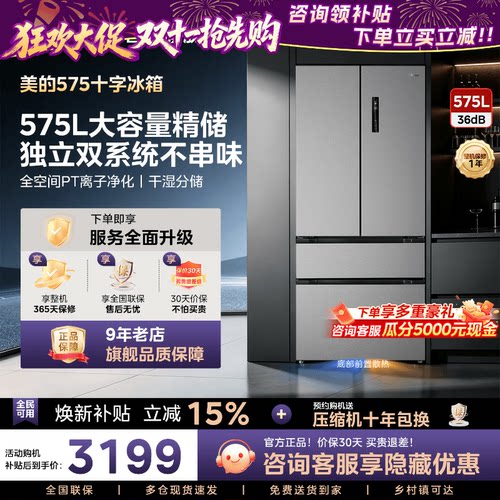 美的575法式多门双系统双循环风冷无霜家用冰箱净味大容量变频