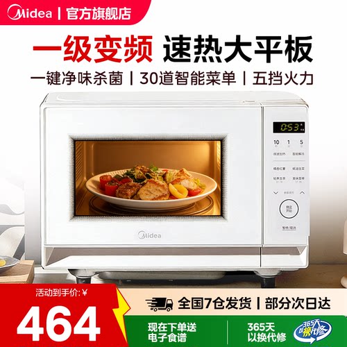 美的家用涂层内胆平板变频一级能效20L新款M204微波炉M203微波炉
