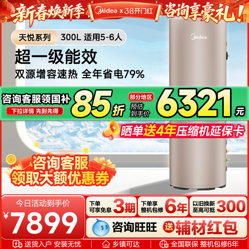 美的空气能热水器家用热泵电辅速热洗浴热水器天悦一级能效300升