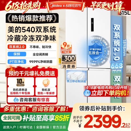 【双系统2.0】美的540大容量十字双开四门风冷无霜冰箱带制冰盒