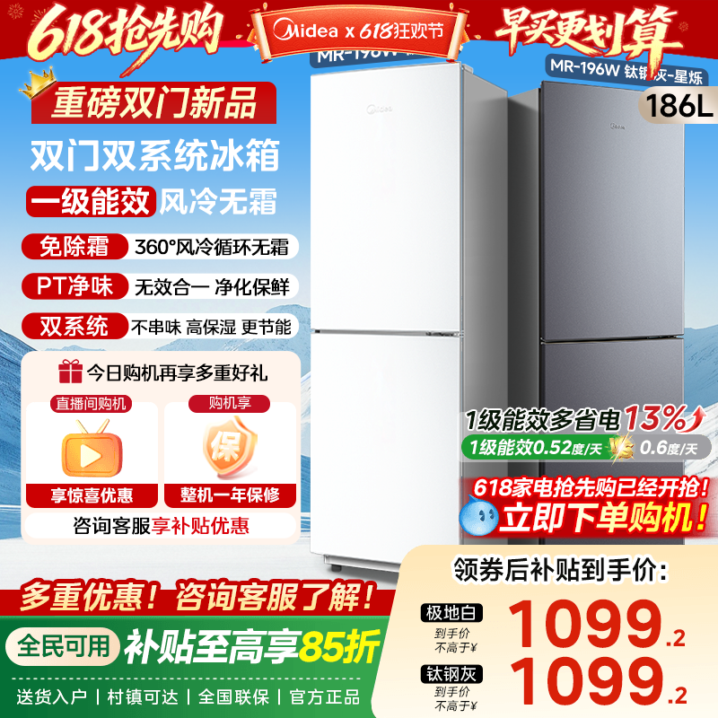 美的196超薄双开两门家用小户型出租屋冰箱节能省电风冷无霜