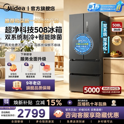 【新国标真一级】美的508双系统2.0法式双开四门大容量家用冰箱