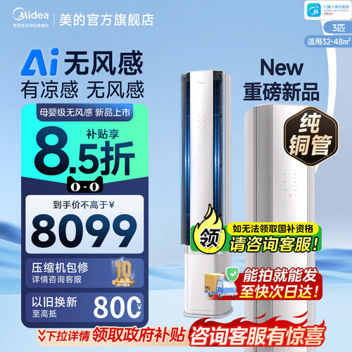 2025款新品美的官方空调立柜式一级3匹客厅家用冷暖AI无风感WF1