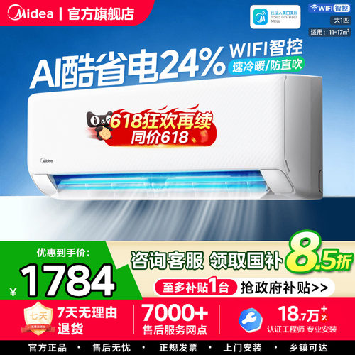 新能效更节能 WiFi智控 智能光感 快速冷暖