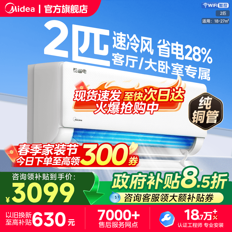 美的空调2匹一级能效节能酷省电挂式大卧室变频冷暖家用客厅挂机