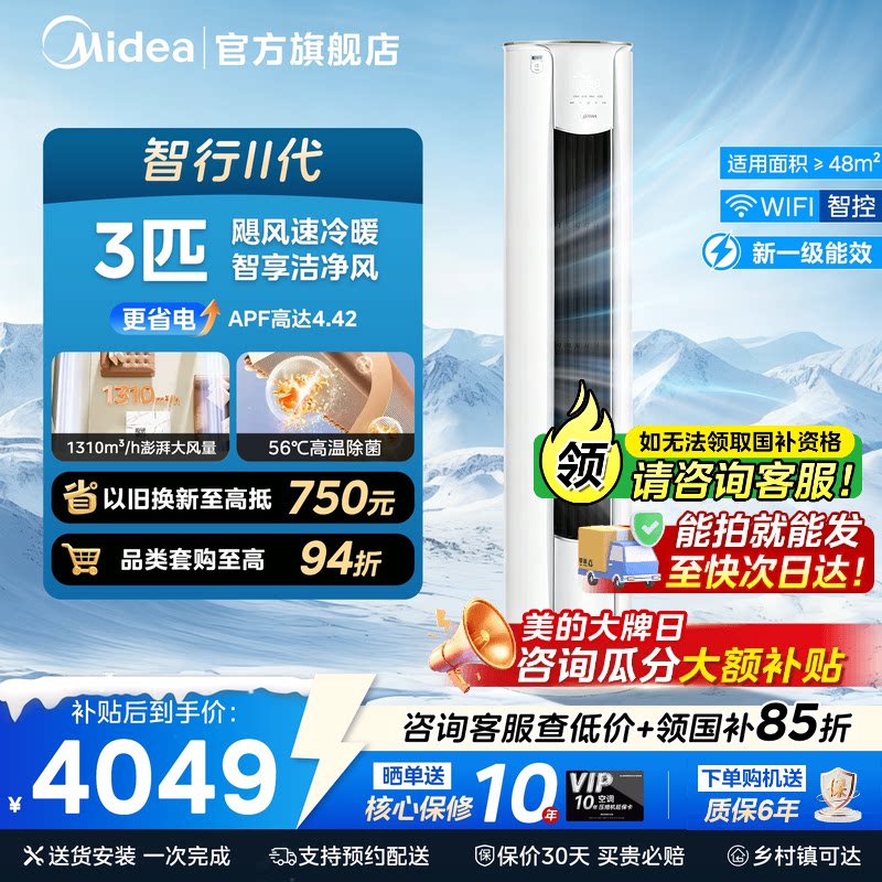 新一级变频美的空调智行二代3匹家用立式酷省电柜机官方旗舰正品图片