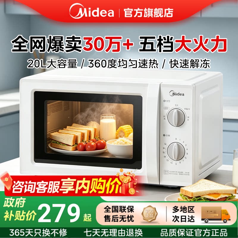美的微波炉小型家用20L旋钮式五档火力700W速热多功能转盘PM20A0 家五实拍商品图