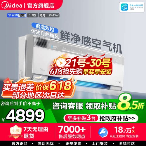 美的一级挂机无风感新风空气机