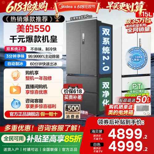 美的M60机皇550家用电冰箱双系统2.0零嵌入制冰法式四门