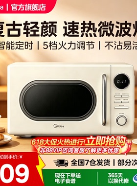 美的微波炉复古家用2026新款转盘式小型机械20升旗舰店正品M2F