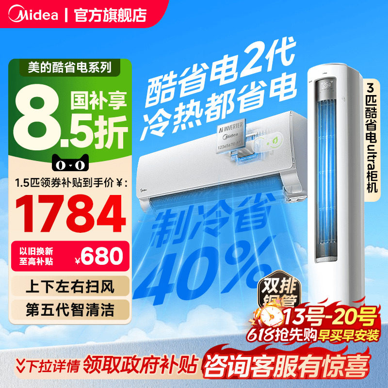 美的空调新一级能效家用大1.5匹2匹变频冷暖挂机2026款酷省电