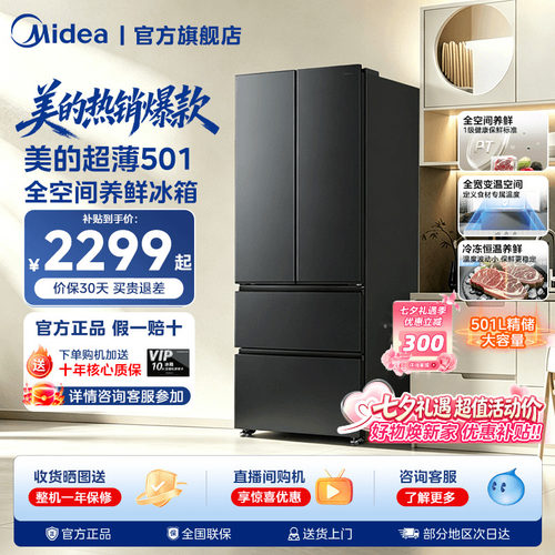 美的501法式四开门大容量家用一级冷藏冷冻冰箱冰箱60cm超薄风冷