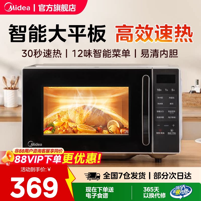 美的家用微波炉平板式小型多功能20升正品智能速热官方旗舰店M2C