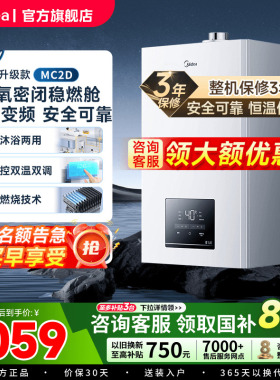 美的燃气壁挂炉天然气家用采暖两用热水地暖MC2D锅炉热水采暖洗浴