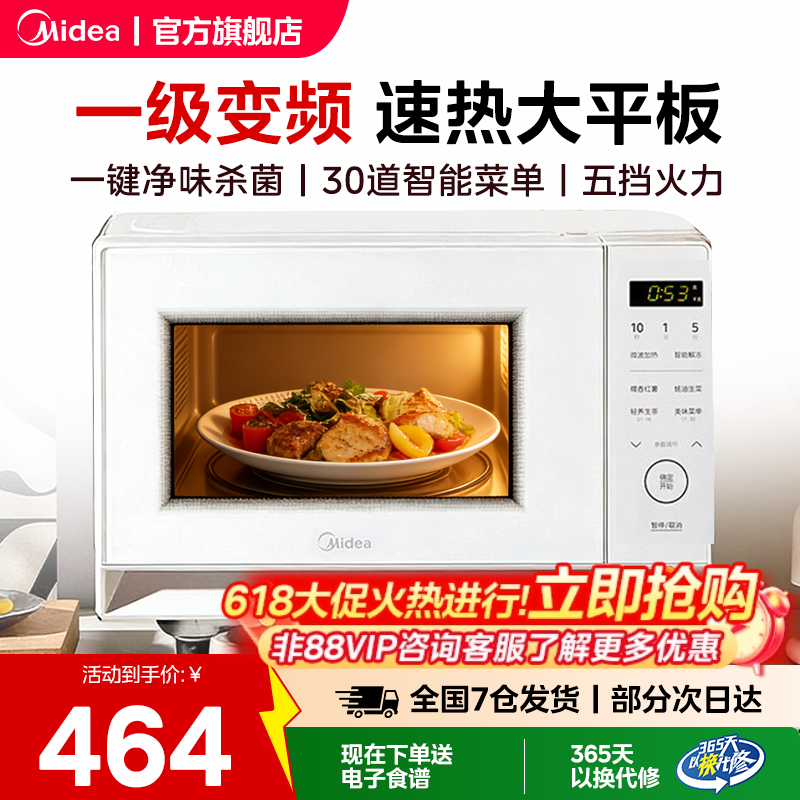 美的家用涂层内胆多功能小型平板变频一级能效20L新款M204微波炉