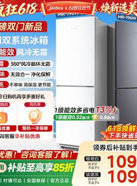 美的196超薄双开两门家用小户型出租屋冰箱节能省电风冷无霜