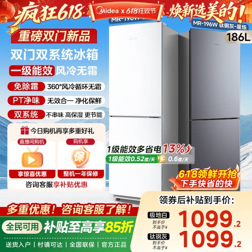 美的196超薄双开两门家用小户型出租屋冰箱节能省电风冷无霜