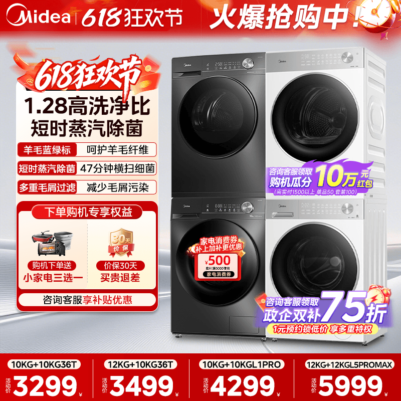 【全民补贴】美的12/10KG洗衣机元气洗烘套装纯平全嵌热泵烘干机
