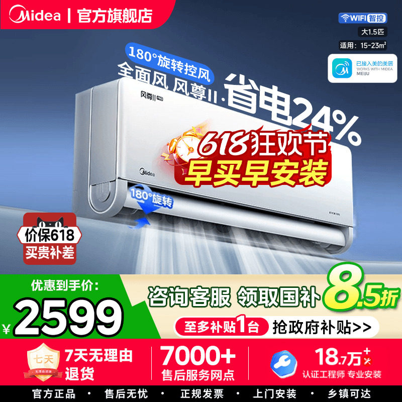 风尊2代1匹美的新品空调