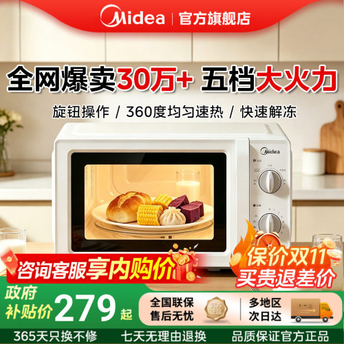 美的微波炉用双旋钮转盘式