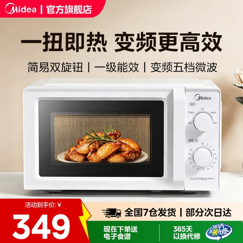美的微波炉一级能效变频白色M13J