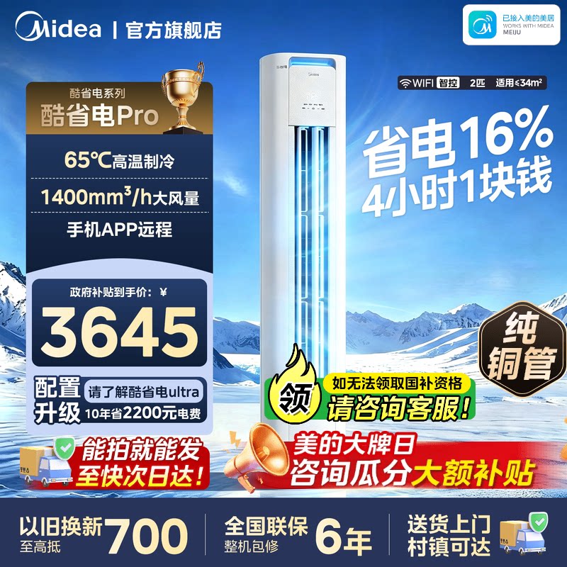 美的空调酷省电pro新一级省电节能2匹立式柜机家用客厅变频图片