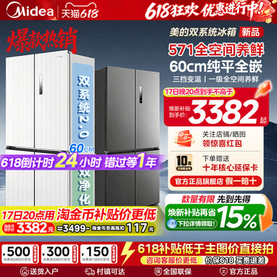 新品美的571冰箱超薄零嵌入式十字双开四门家用大容量大白豚云朵