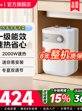 美的小厨宝5L储水式热水热水器家用厨房卫生间小型电热水器20A1C