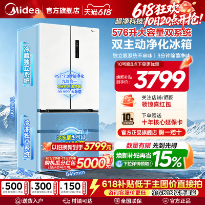 美的大机皇576冰箱冷藏冷冻双主动净化家用大容量法式多门四门