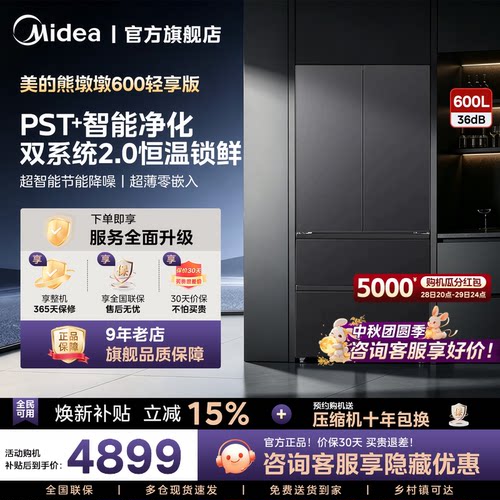 美的628熊墩墩600L轻享版全食材原鲜冰箱零嵌法式多门家用电冰箱