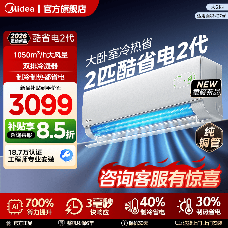 美的空调2匹挂机一级变频冷暖官方正品家用壁挂式静音酷省电二代