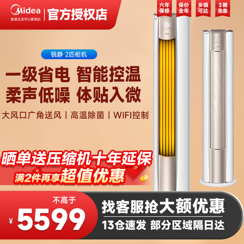 美的空调柜机3匹2P立式冷暖锐静新一级能效大风口风锦官网旗舰店