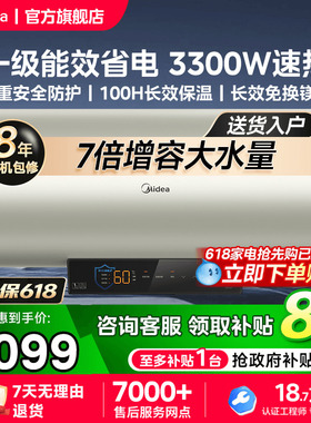 美的电热水器JE7Pro一级能效变频速热60L80升免换镁棒洗澡家用